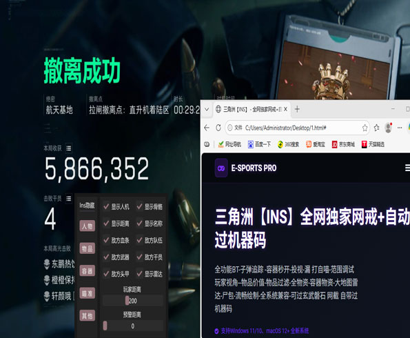 辅助器三角洲透视自瞄效果